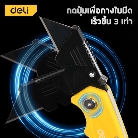 มีดคัตเตอร์พับได้ DELI EDL006K-4-YL-01 4 ชิ้น ฟรีใบมีด 10 ใบ_1
